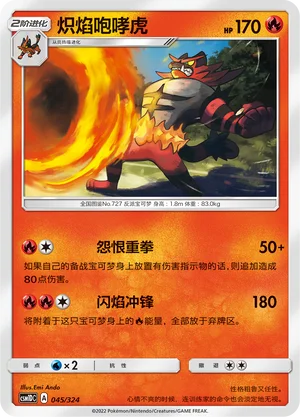 Incineroar — CSM1d: Storming Emergence GX Starter Deck