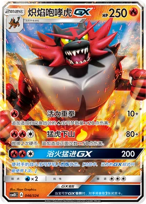 Incineroar GX — CSM1d: Storming Emergence GX Starter Deck