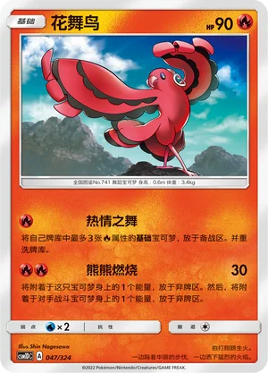 Oricorio — CSM1d: Storming Emergence GX Starter Deck