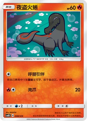 Salandit — CSM1d: Storming Emergence GX Starter Deck
