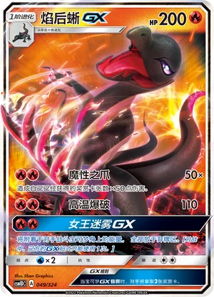 Salazzle GX — CSM1d: Storming Emergence GX Starter Deck