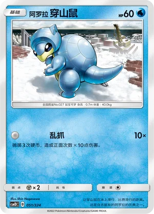 Alolan Sandshrew — CSM1d: Storming Emergence GX Starter Deck