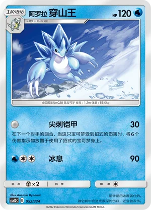Alolan Sandslash — CSM1d: Storming Emergence GX Starter Deck
