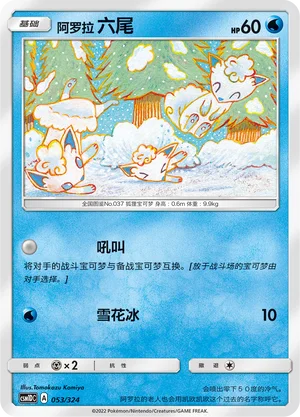 Alolan Vulpix — CSM1d: Storming Emergence GX Starter Deck