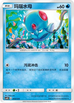 Tentacool — CSM1d: Storming Emergence GX Starter Deck