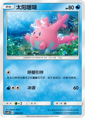 Corsola — CSM1d: Storming Emergence GX Starter Deck