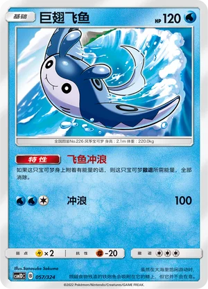 Mantine — CSM1d: Storming Emergence GX Starter Deck