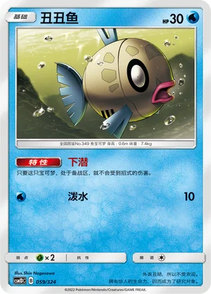 Feebas — CSM1d: Storming Emergence GX Starter Deck