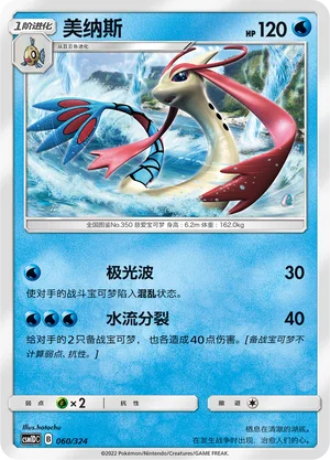 Milotic — CSM1d: Storming Emergence GX Starter Deck