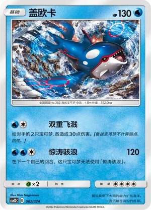 Kyogre — CSM1d: Storming Emergence GX Starter Deck