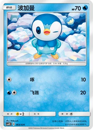 Piplup — CSM1d: Storming Emergence GX Starter Deck