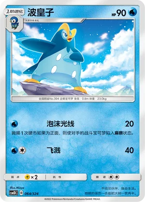 Prinplup — CSM1d: Storming Emergence GX Starter Deck