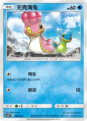 Shellos — CSM1d: Storming Emergence GX Starter Deck