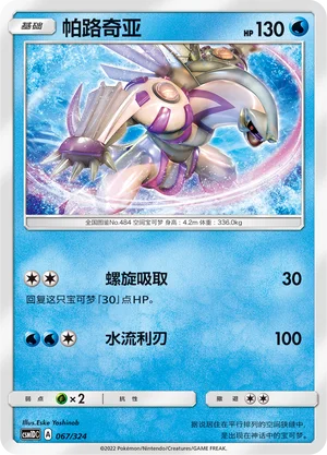 Palkia — CSM1d: Storming Emergence GX Starter Deck