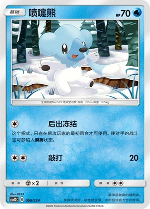 Cubchoo — CSM1d: Storming Emergence GX Starter Deck