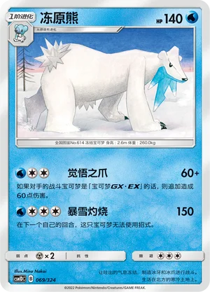 Beartic — CSM1d: Storming Emergence GX Starter Deck