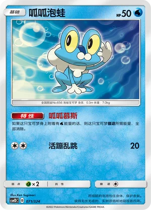 Froakie — CSM1d: Storming Emergence GX Starter Deck
