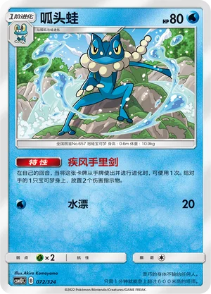 Frogadier — CSM1d: Storming Emergence GX Starter Deck