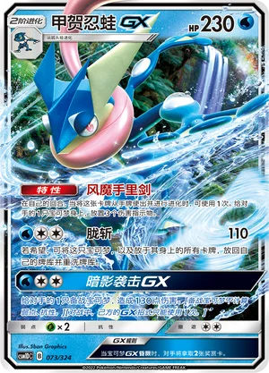 Greninja GX — CSM1d: Storming Emergence GX Starter Deck