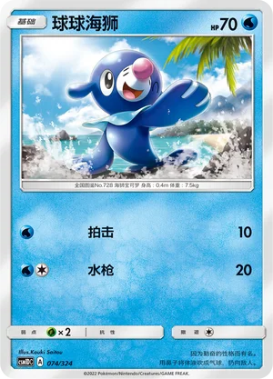Popplio — CSM1d: Storming Emergence GX Starter Deck