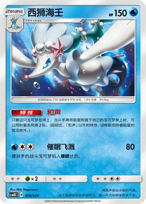 Primarina — CSM1d: Storming Emergence GX Starter Deck