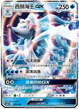 Primarina GX — CSM1d: Storming Emergence GX Starter Deck