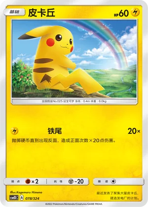 Pikachu — CSM1d: Storming Emergence GX Starter Deck