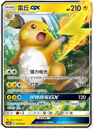 Raichu GX — CSM1d: Storming Emergence GX Starter Deck