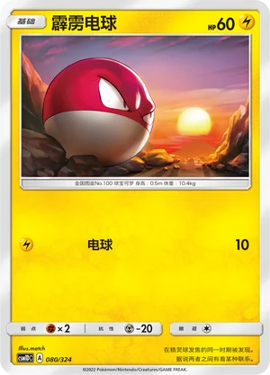 Voltorb — CSM1d: Storming Emergence GX Starter Deck