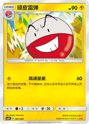 Electrode — CSM1d: Storming Emergence GX Starter Deck
