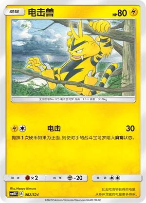Electabuzz — CSM1d: Storming Emergence GX Starter Deck