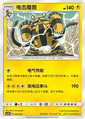 Electivire — CSM1d: Storming Emergence GX Starter Deck