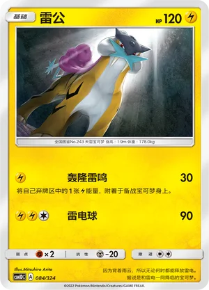 Raikou — CSM1d: Storming Emergence GX Starter Deck