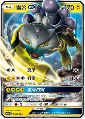 Raikou GX — CSM1d: Storming Emergence GX Starter Deck