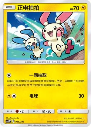 Plusle — CSM1d: Storming Emergence GX Starter Deck