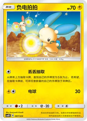 Minun — CSM1d: Storming Emergence GX Starter Deck