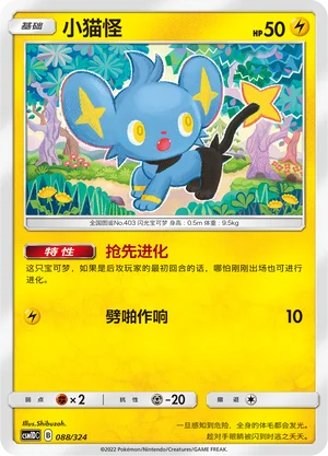 Shinx — CSM1d: Storming Emergence GX Starter Deck