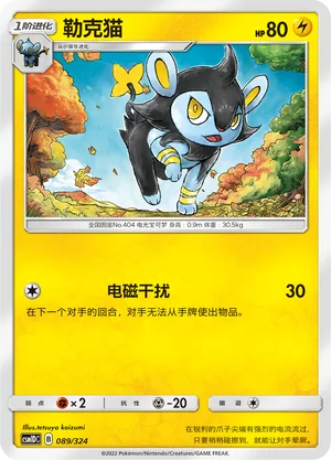 Luxio — CSM1d: Storming Emergence GX Starter Deck