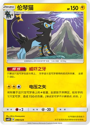 Luxray — CSM1d: Storming Emergence GX Starter Deck