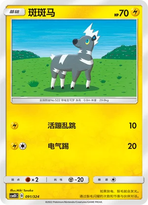 Blitzle — CSM1d: Storming Emergence GX Starter Deck