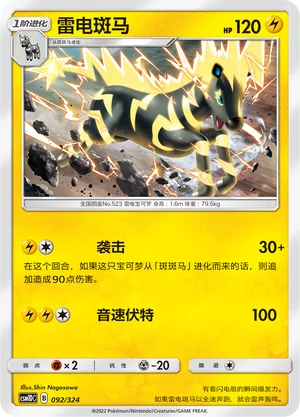 Zebstrika — CSM1d: Storming Emergence GX Starter Deck