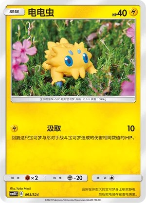 Joltik — CSM1d: Storming Emergence GX Starter Deck