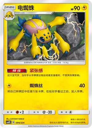 Galvantula — CSM1d: Storming Emergence GX Starter Deck