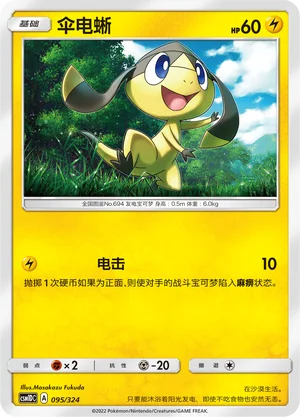 Helioptile — CSM1d: Storming Emergence GX Starter Deck