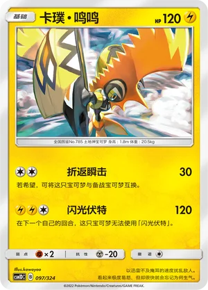 Tapu Koko — CSM1d: Storming Emergence GX Starter Deck