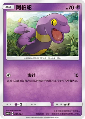 Ekans — CSM1d: Storming Emergence GX Starter Deck