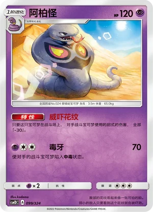 Arbok — CSM1d: Storming Emergence GX Starter Deck