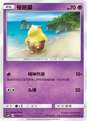 Drowzee — CSM1d: Storming Emergence GX Starter Deck