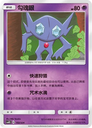 Sableye — CSM1d: Storming Emergence GX Starter Deck