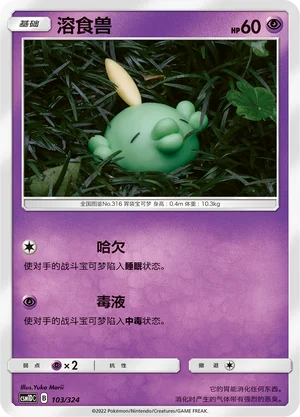 Gulpin — CSM1d: Storming Emergence GX Starter Deck